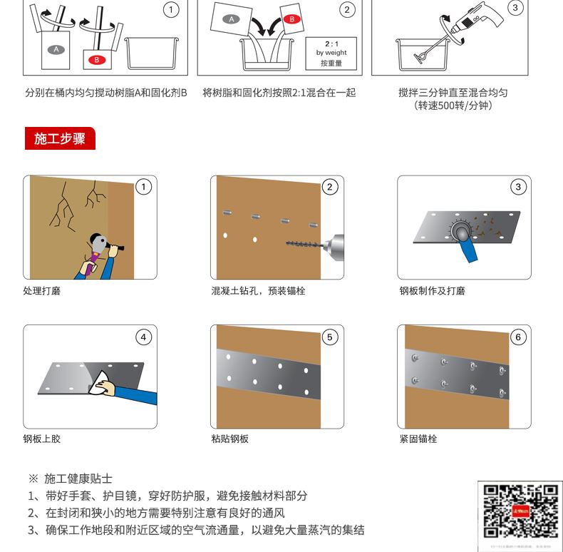 包钢三江粘钢加固施工过程